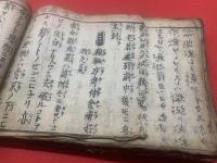 萬外集要　上下合本1冊