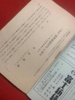 一方的 戦争終結宣言の効力　＜旧ソ国交調整問題の焦点＞