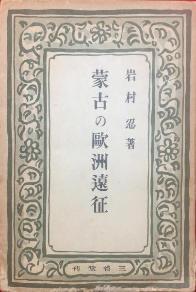 山岳遭難関係文献、及び岳人の追悼 第4集】 限定50部No.22(上田