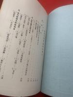 家庭の電燈、電熱及電力　復興建築叢書第九号