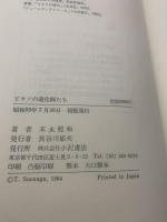 ピカソの道化師たち