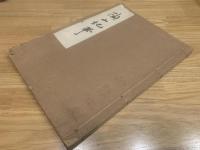 陶器全集 陶山記事