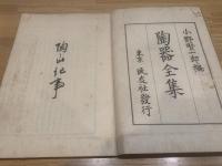 陶器全集 陶山記事
