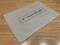 福島県立会津農林学校一覧　昭和7年10月現在