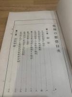 造林の経営