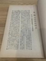 全村学校経営指針と実際