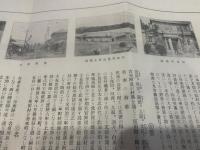 勿来町勢一斑　昭和6年7月編製