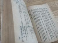 総州五郡実業家必携