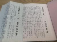 花街漫録(復刻版)　附花街漫録正誤　
