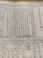 福島県安達郡 油井村勢一覧 昭和９年4月1日現在
