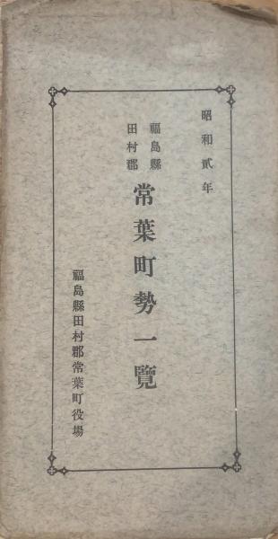 大日本道中細見絵図 / ブックセンター・キャンパス / 古本、中古 大日本道中細見絵図 / ブックセンター・キャンパス / 古本、中古