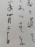 【小色紙】堀口大學 毛筆肉筆「神前、、、」