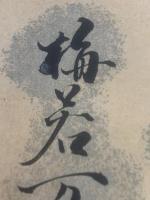 【色紙】梅若万三郎　毛筆肉筆　落款