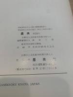 墨美　昭和五十年の書