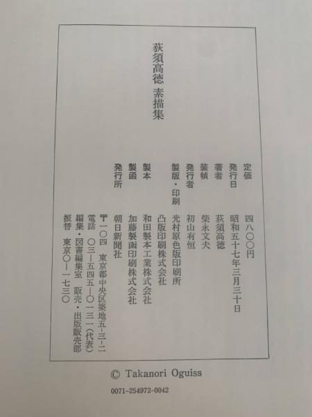 荻須高徳・OGUISS、フェラーラ、素描集より、状態良好 荻須高徳・OGUISS、フェラーラ、素描集より、状態良好 - メルカリ