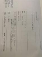 光の博物誌 : 神話・絵画・写真・現代物理学etc
