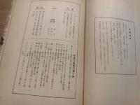 台所歳時記 : 一年間のお惣菜