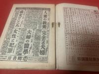 読切講談 第６巻第３集 3月号