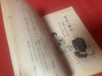 読切講談 第６巻第３集 3月号