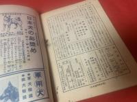 読切講談 第６巻第３集 3月号