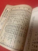 其中堂發賣書目　第58号　昭和14年1月改正