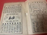 其中堂發賣書目　第58号　昭和14年1月改正