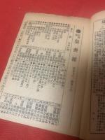 其中堂發賣書目　第58号　昭和14年1月改正