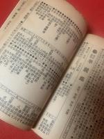 其中堂發賣書目　第58号　昭和14年1月改正