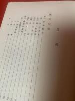 陸軍大将鈴木荘六伝