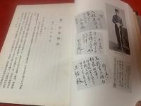 陸軍大将鈴木荘六伝