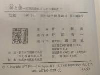 韓と倭 : 天孫民族はどこから来たか