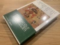 韓と倭 : 天孫民族はどこから来たか