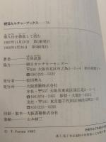 倭人伝を徹底して読む