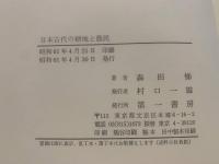 日本古代の耕地と農民