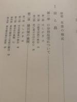 日本古代の耕地と農民