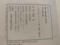 幕末・維新の群像
