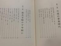 幕末・維新の群像