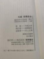 先駆安藤昌益