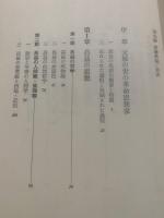 先駆安藤昌益