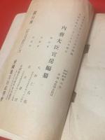 内務省廳府縣職員録　大正９年-11年 3冊