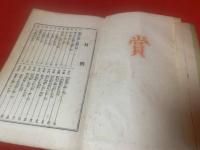 裁縫と編物の栞 : 完