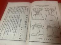 裁縫と編物の栞 : 完