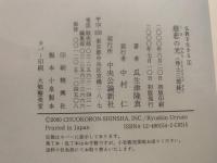 慈悲の光 : 浄土三部経