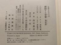 躍動する智慧 : 禅語録