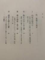 狂と遊に生きる : 一休・良寛