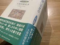 狂と遊に生きる : 一休・良寛
