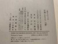 苦海に生きる : 日蓮