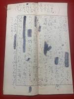 【長谷川伸 原稿5枚】ペン肉筆 山手 樹一郎について