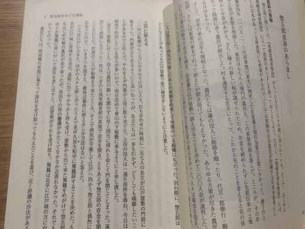 幕府領（会津藩預所）佐倉村古文書○宝永5年(1708) 乍恐