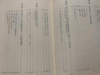 近江商人の経営遺産 : その再評価
